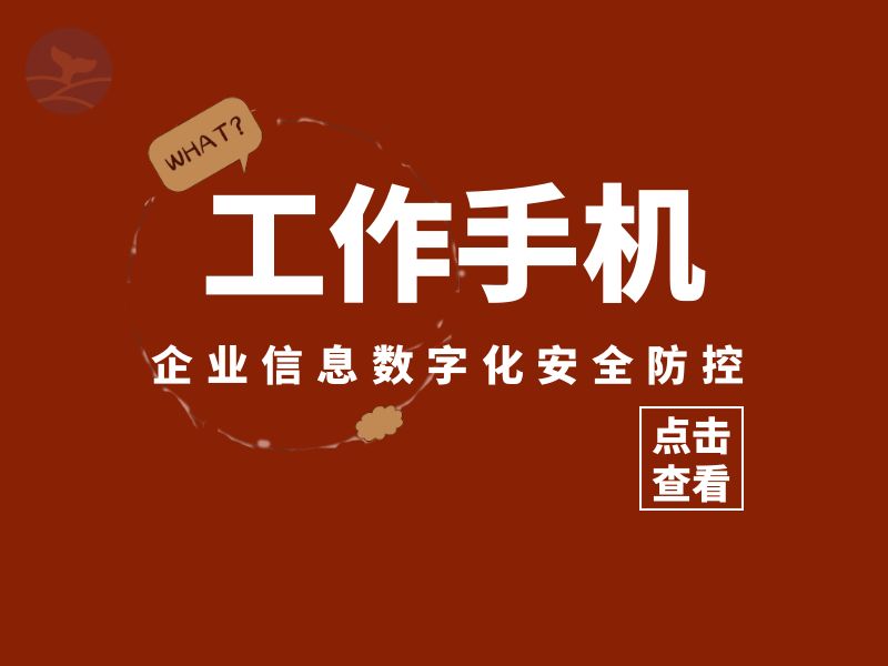 旅游行业专用手机的优势：提升客户管理与销售效率的关键工具