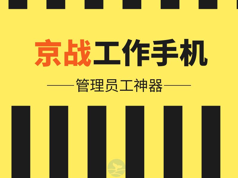 企业工作手机管理办法：规范行为、提高效率与维护利益的全面指南