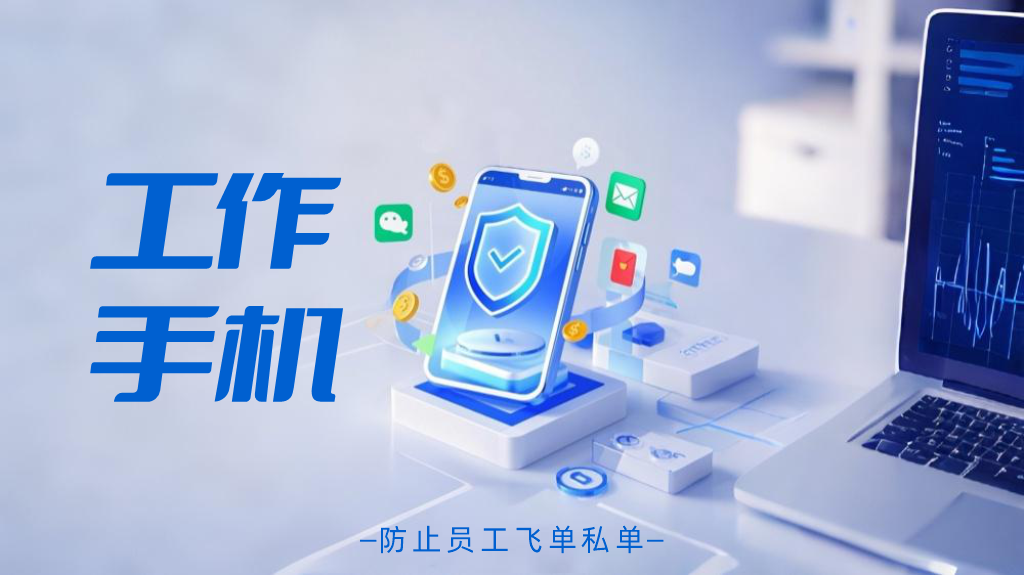 外勤人员管理：工作手机动态位置及通讯管理的关键作用