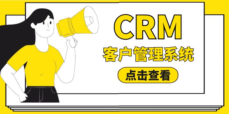 助贷CRM系统在现代企业中的核心作用与功能详解