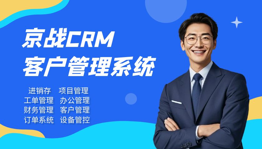 CRM订单系统如何提升轻工业企业市场响应效率