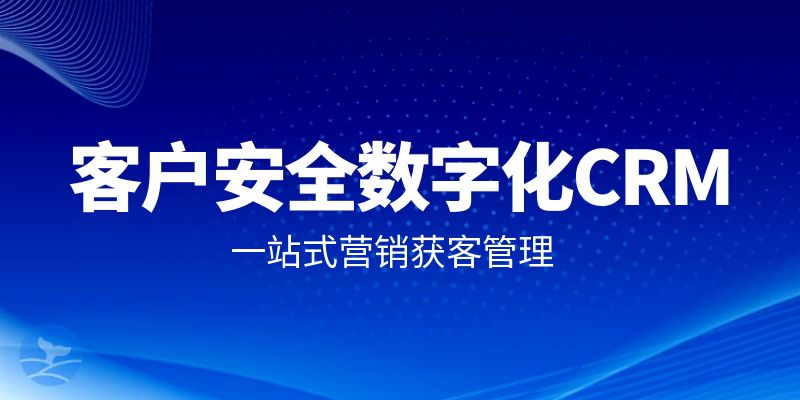 水产品加工企业如何通过CRM系统优化库存管理与营销获客策略
