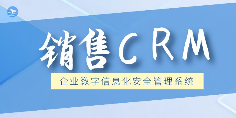 办公管理CRM：提升批发企业效率的全方位管理工具